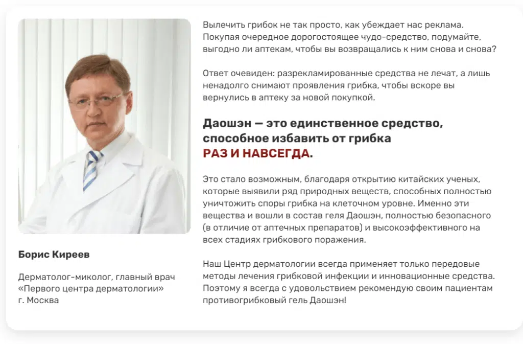 реальные отзывы врачей о геле от грибка даошен