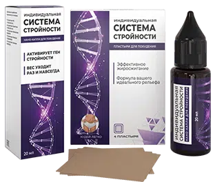 купить систему стройности в аптеке цена