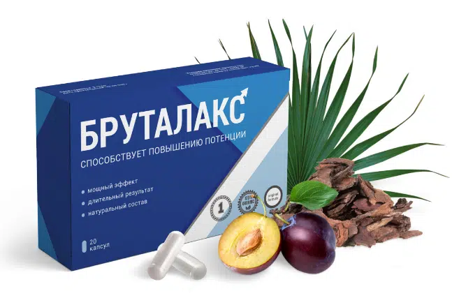 Бруталакс для потенции