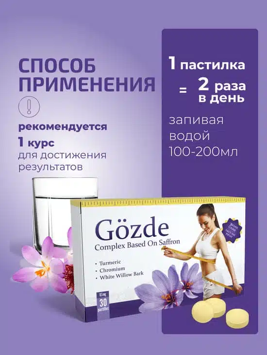 гёзде для похудения инструкция по применению цена отзывы аналоги
