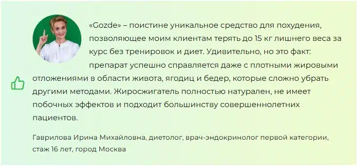 гёзде для похудения отзывы врачей цена купить в аптеке