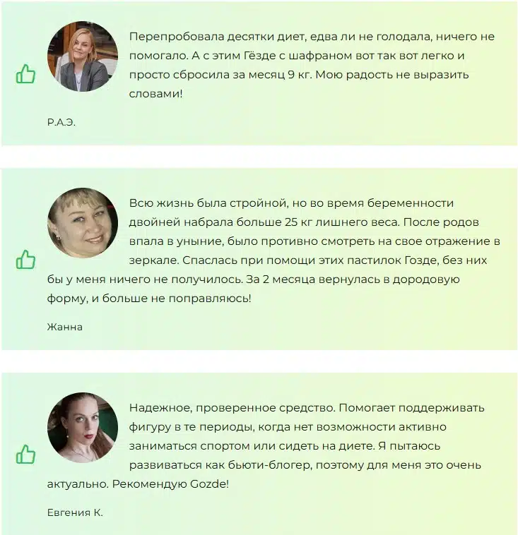 gozde для похудения реальные отзывы купить в аптеке цена