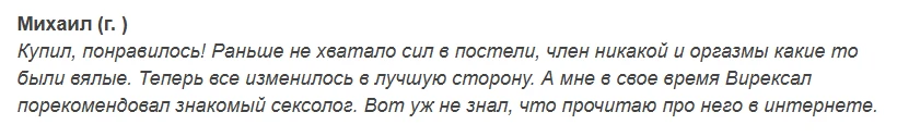 вирексал капсулы для потенции показания к применению купить в аптеке цена отзывы покупателей