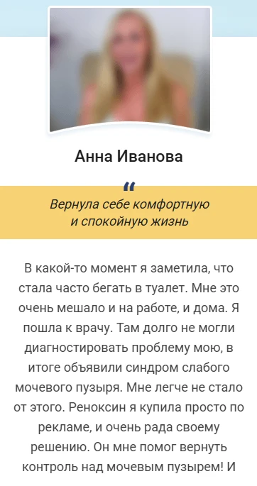 реноксин капсулы от недержания показания к применению купить в аптеке цена отзывы покупателей