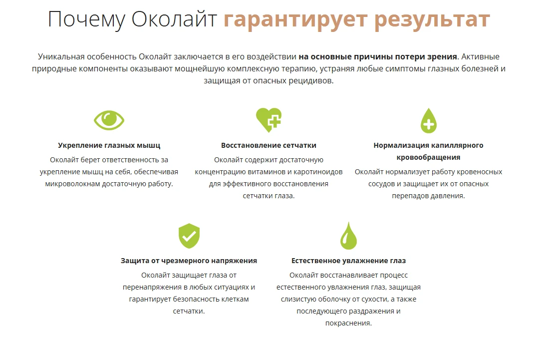 околайт капсулы для зрения показания к применению купить в аптеке цена отзывы покупателей