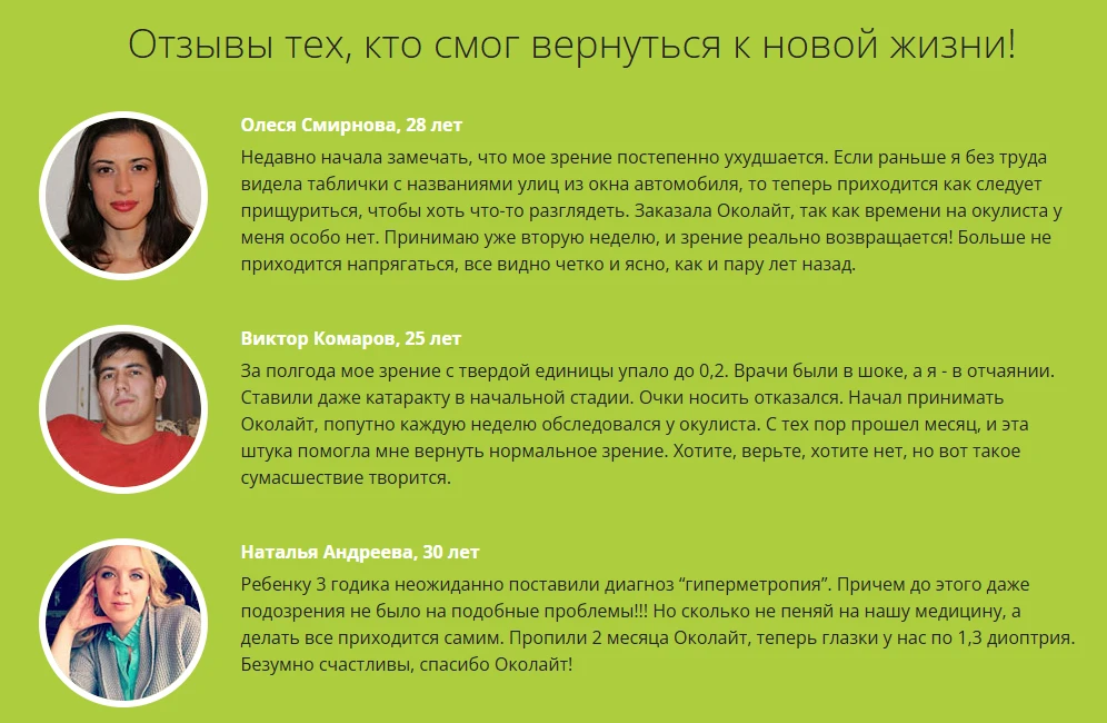 околайт капсулы для зрения показания к применению купить в аптеке цена отзывы покупателей