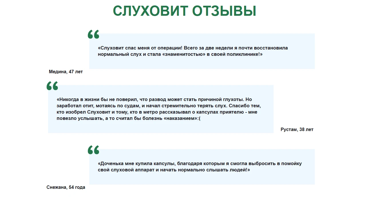 слуховит капсулы для улучшения слуха показания к применению купить в аптеке цена отзывы покупателей