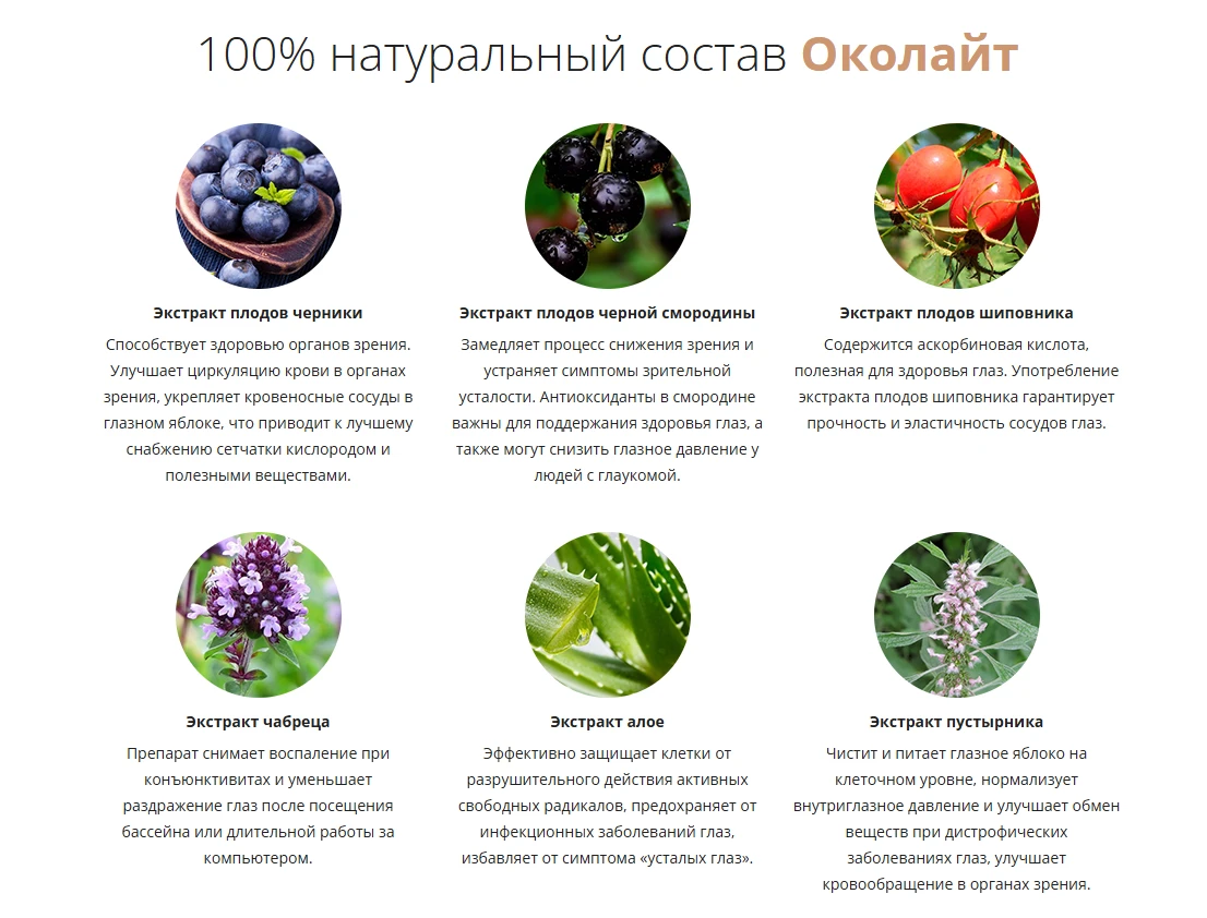 околайт капсулы для зрения показания к применению купить в аптеке цена отзывы покупателей